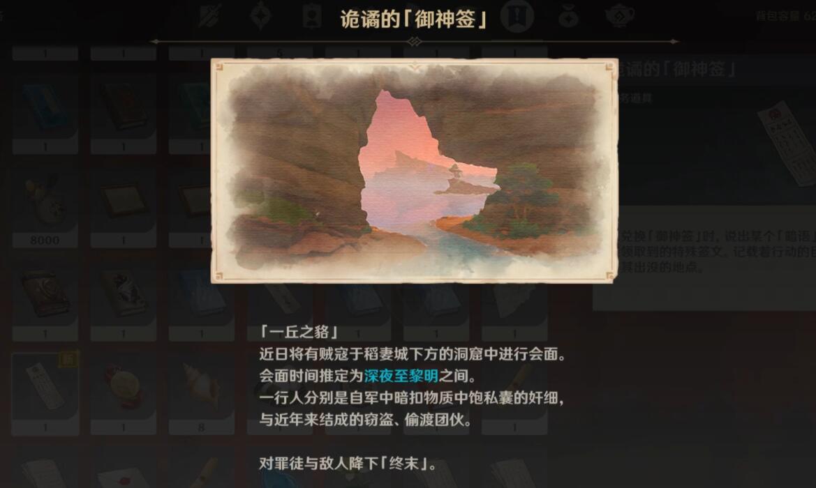 原神2.4：稻妻 隐藏任务链【诡谲的「御神签」】（已完结）