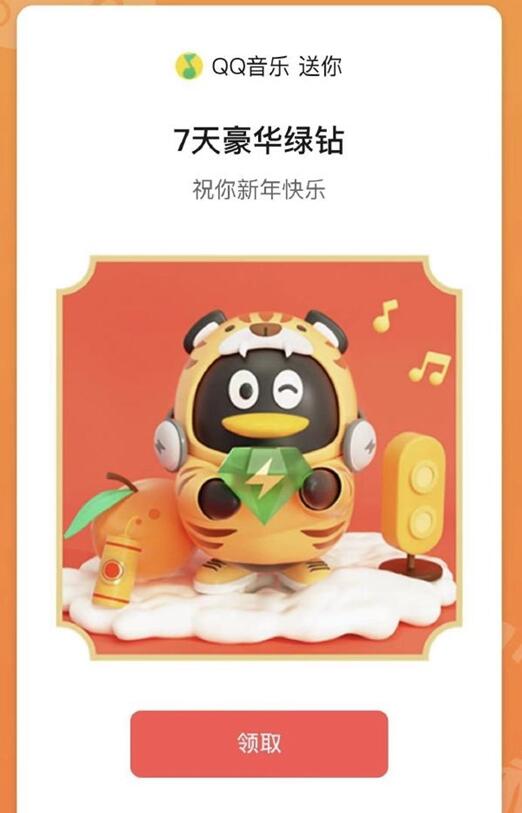 微信聊天发送 “虎年大吉” 可获福袋：包含绿钻等奖励