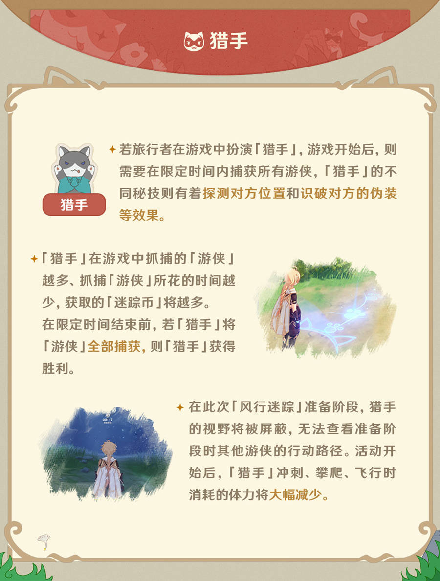 原神2.4：躲猫猫活动「风行迷踪」玩法说明