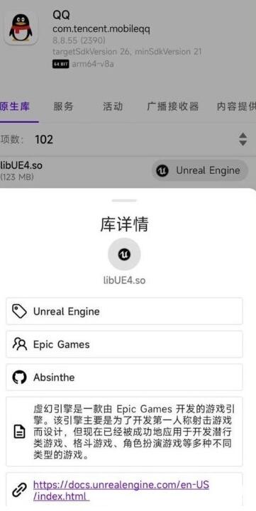 手机QQ安装包体积暴增至879MB!被发现内置虚幻4引擎插图1 手机QQ安装包体积暴增至879MB!被发现内置虚幻4引擎