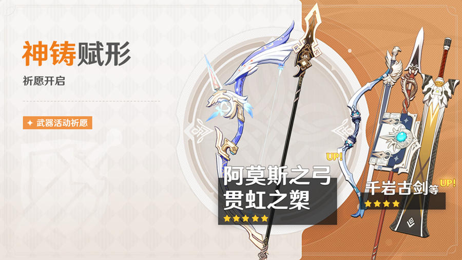 原神2.4:甘雨、钟离专武【阿莫斯之弓、贯虹之槊】祈愿即将开启插图 原神2.4:甘雨、钟离专武【阿莫斯之弓、贯虹之槊】祈愿即将开启