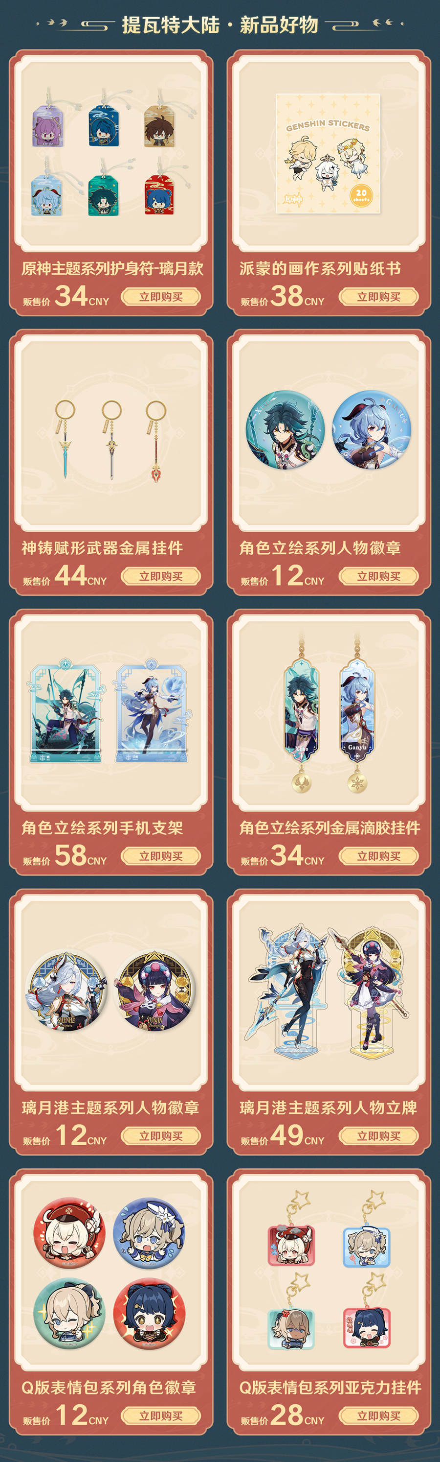 原神周边:【璃月运动服】等 海灯节周边售卖即将开启插图2 原神周边:【璃月运动服】等 海灯节周边售卖即将开启
