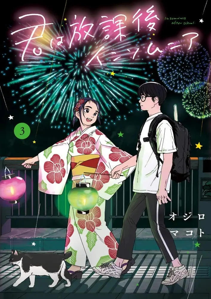 漫画《放学后失眠的你》宣布动画化与真人电影化插图 漫画《放学后失眠的你》宣布动画化与真人电影化
