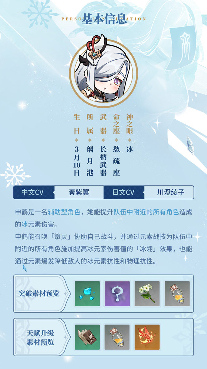 原神2.4：【申鹤】、【云堇】突破与天赋素材一览