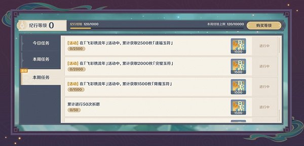 原神2.4:海灯节活动「飞彩镌流年」玩法说明与奖励一览插图1 原神2.4:海灯节活动「飞彩镌流年」玩法说明与奖励一览