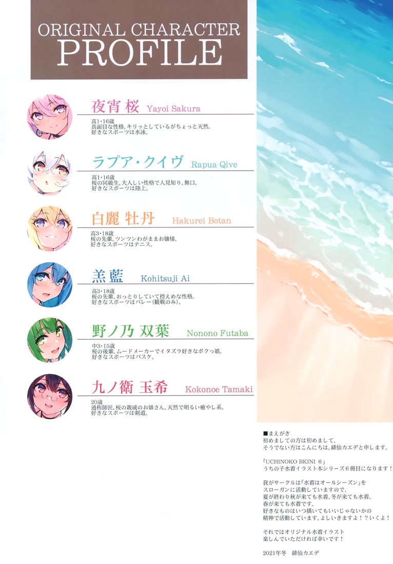 二次元泳装画集：UCHINOKO BIKINI 6 （C99）【緋仙カエデ 】