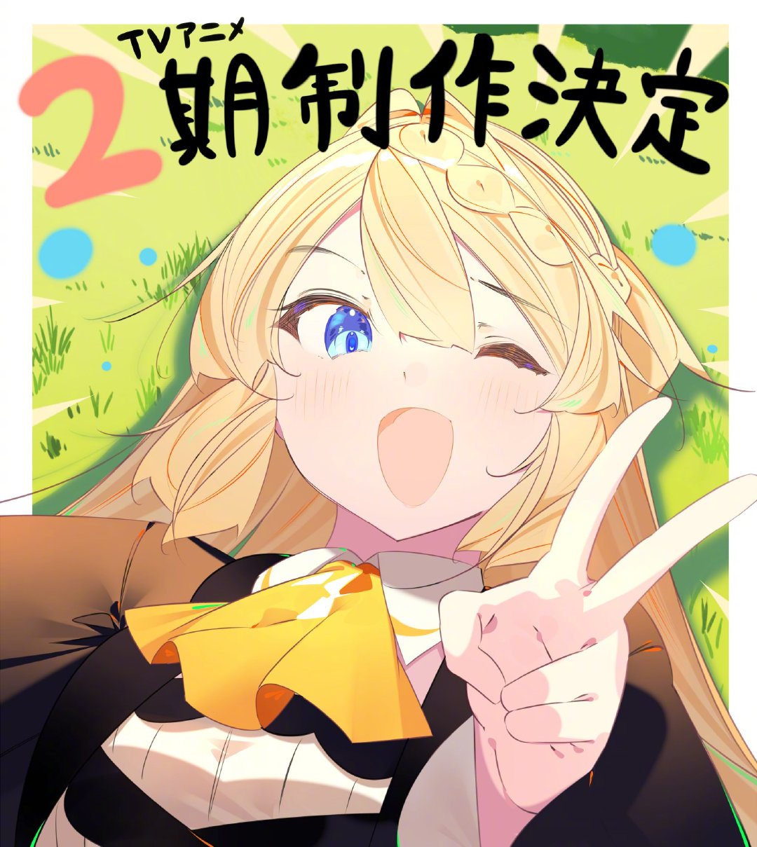 《打了300年的史莱姆，不知不觉就练到了满级》第二季制作决定！ ​​​