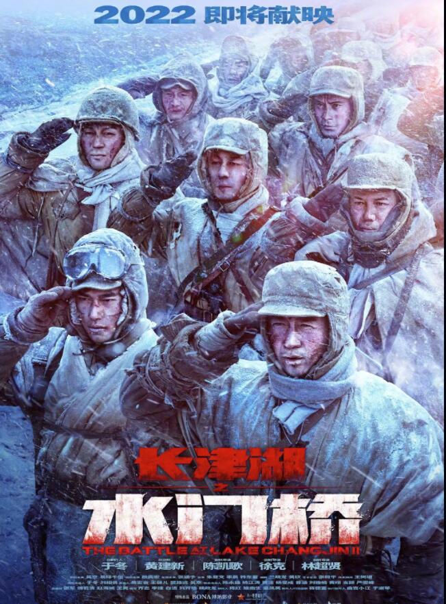 电影《长津湖之水门桥》发布终极预告,2月1日上映插图 电影《长津湖之水门桥》发布终极预告,2月1日上映