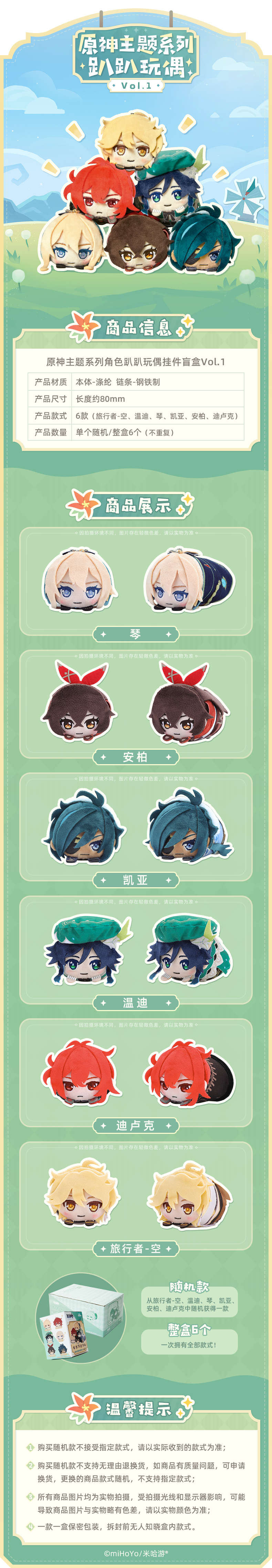 原神周边：原神趴趴玩偶挂件盲盒Vol.1 将于1月28日发售