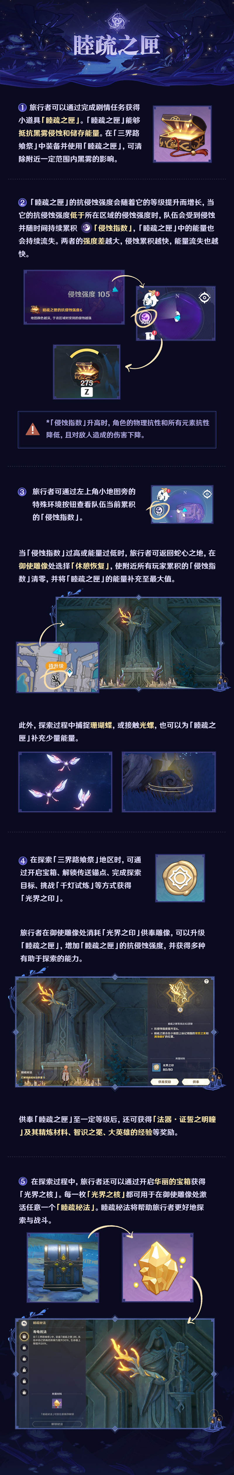 原神2.5：黑暗渊下宫「三界路飨祭」玩法说明