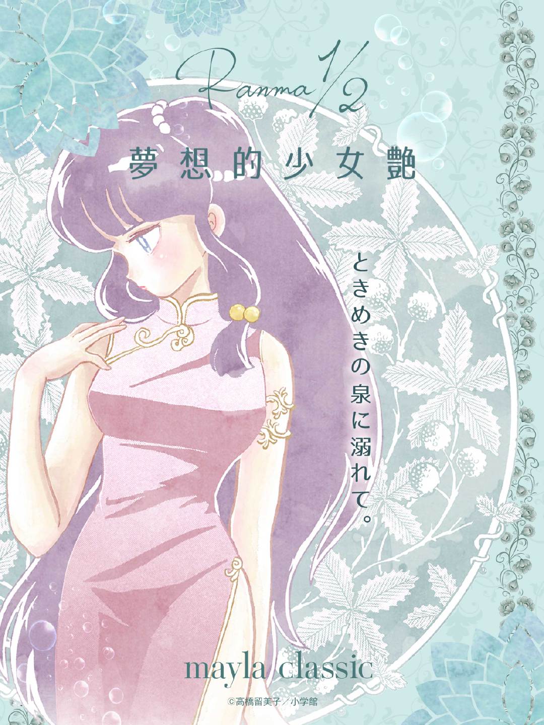 mayla classic ×《乱马1/2》合作款高跟鞋公布