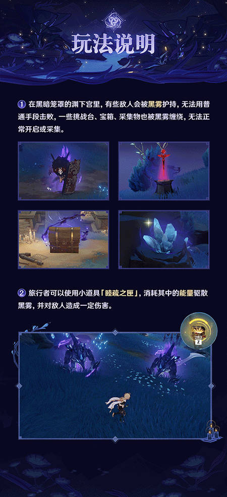 原神2.5：黑暗渊下宫「三界路飨祭」玩法说明