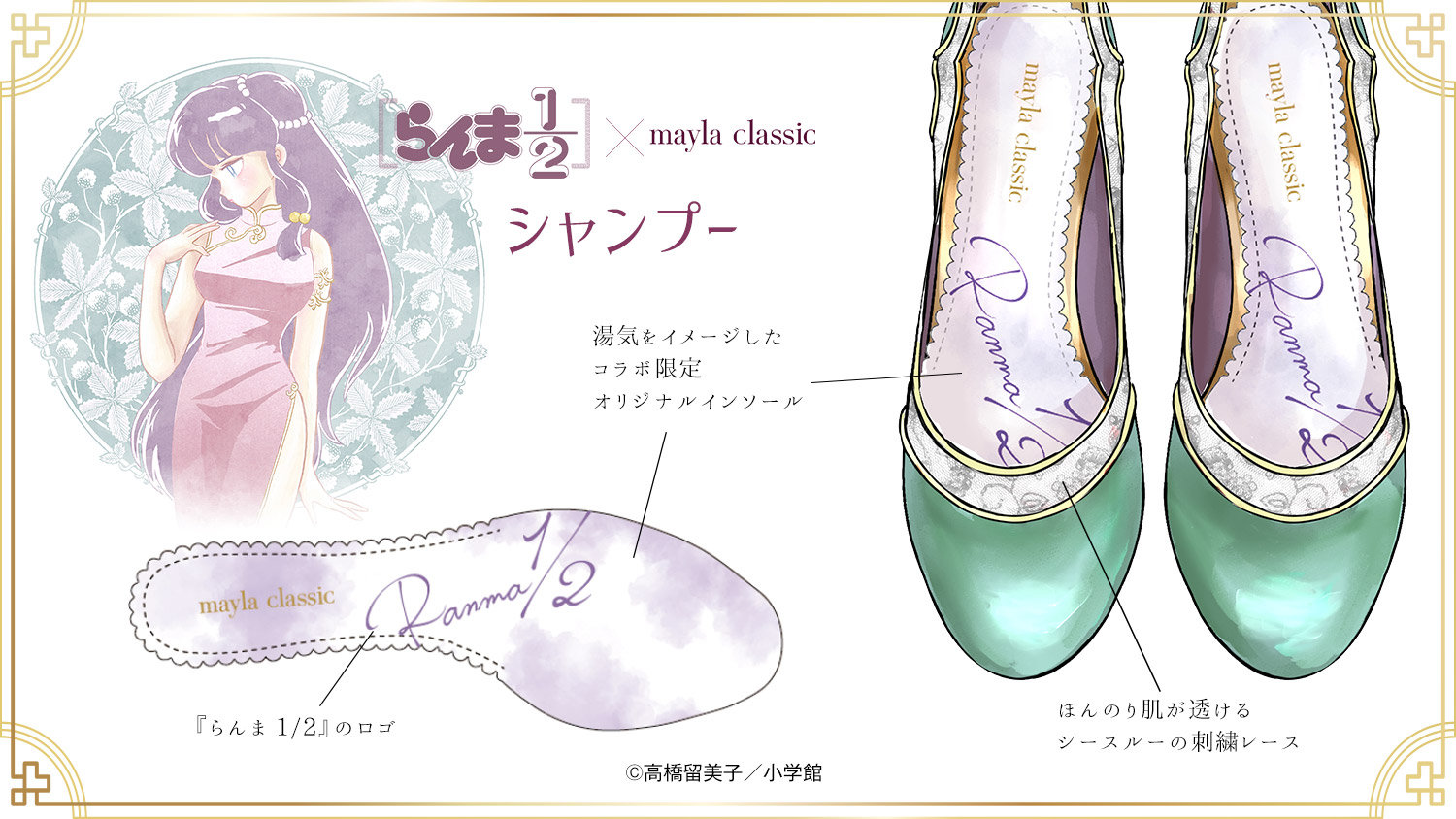 mayla classic ×《乱马1/2》合作款高跟鞋公布