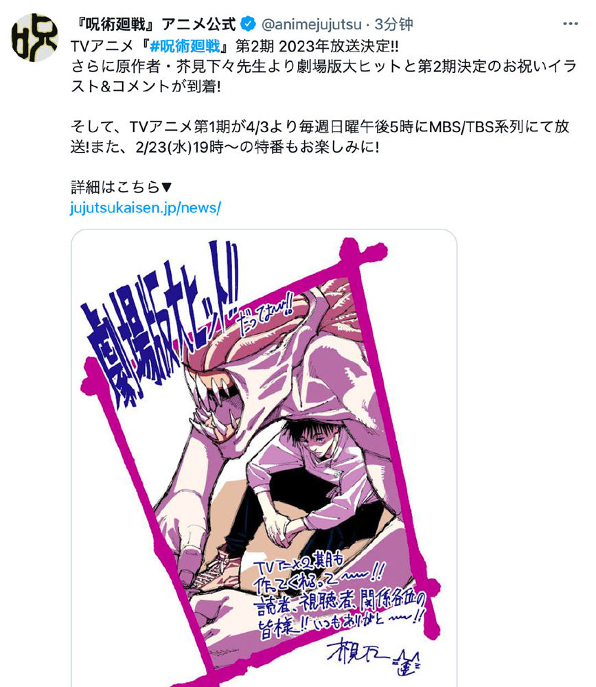 TV动画《咒术回战》第2季“涉谷篇”制作决定，2023年开播