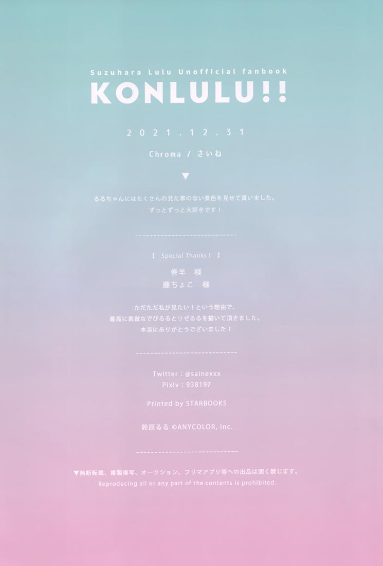 精美画集：（C99）KONLULU!! (Nijisanji)【Chroma (Saine)】