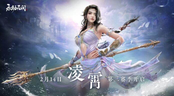 《永劫无间》S3“凌霄” 赛季更新一览,2月14日上线插图6 《永劫无间》S3“凌霄” 赛季更新一览,2月14日上线