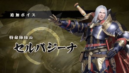 《怪物猎人：崛起》追加语音：“暴走歌姬”、“特命队队长”