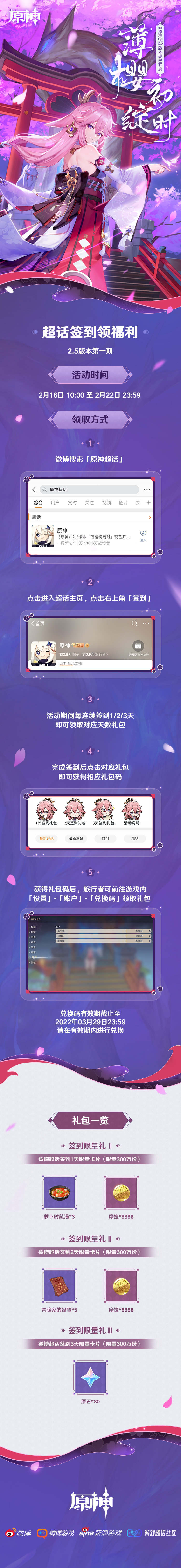 原神2.5【原神超话】微博签到第一期,签到3天领80原石插图 原神2.5【原神超话】微博签到第一期,签到3天领80原石