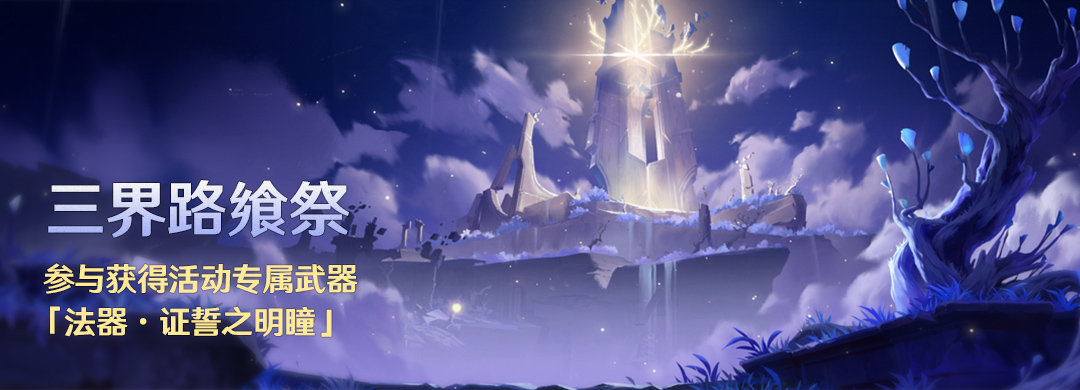 原神2.5限时地图:黑暗渊下宫「三界路飨祭」即将开启插图 原神2.5限时地图:黑暗渊下宫「三界路飨祭」即将开启
