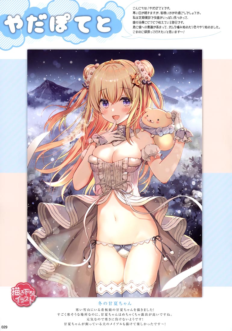 精美画集：I'L 2019冬号 vol.8