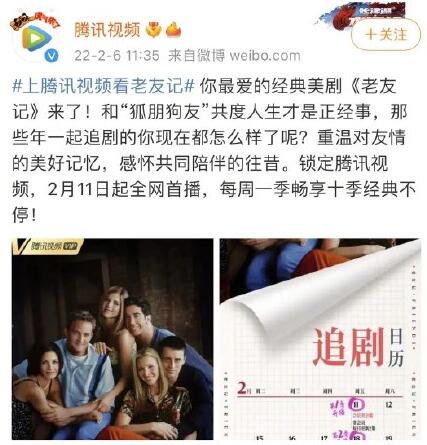 B站、爱奇艺、优酷，腾讯上线《老友记》，均称全网首播