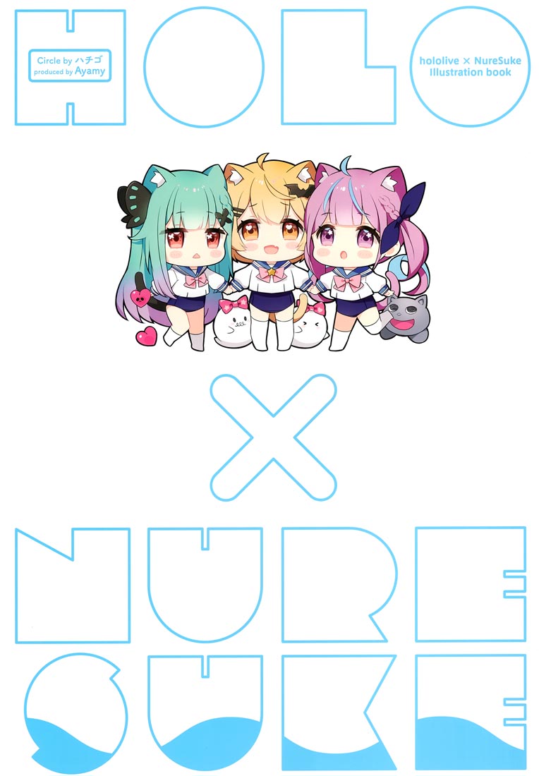 精美画集：HOLO×NURESUKE（C99）【ハチゴ (あやみ）】