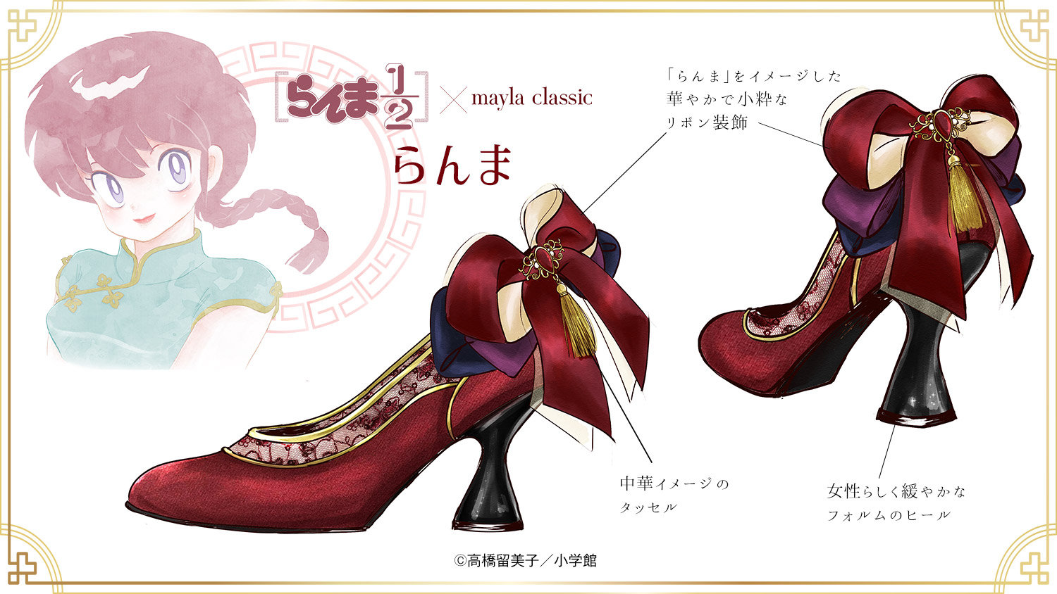 mayla classic ×《乱马1/2》合作款高跟鞋公布