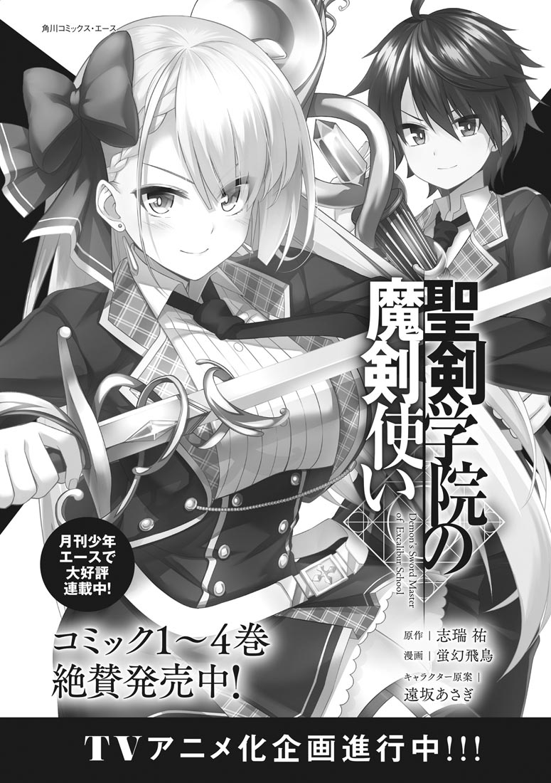 轻小说《圣剑学院的魔剑使》第9卷插图 ​​​