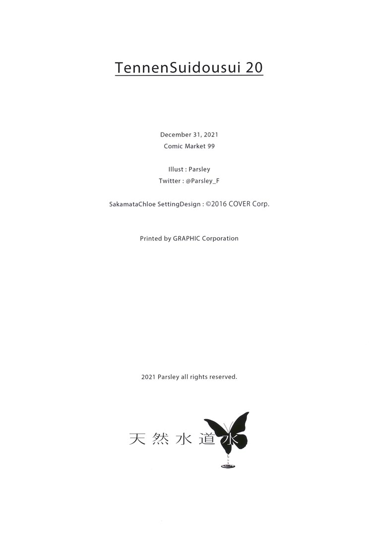 精美画集：TennenSuidousui 20 (ホロライブ)【画师：パセリ】