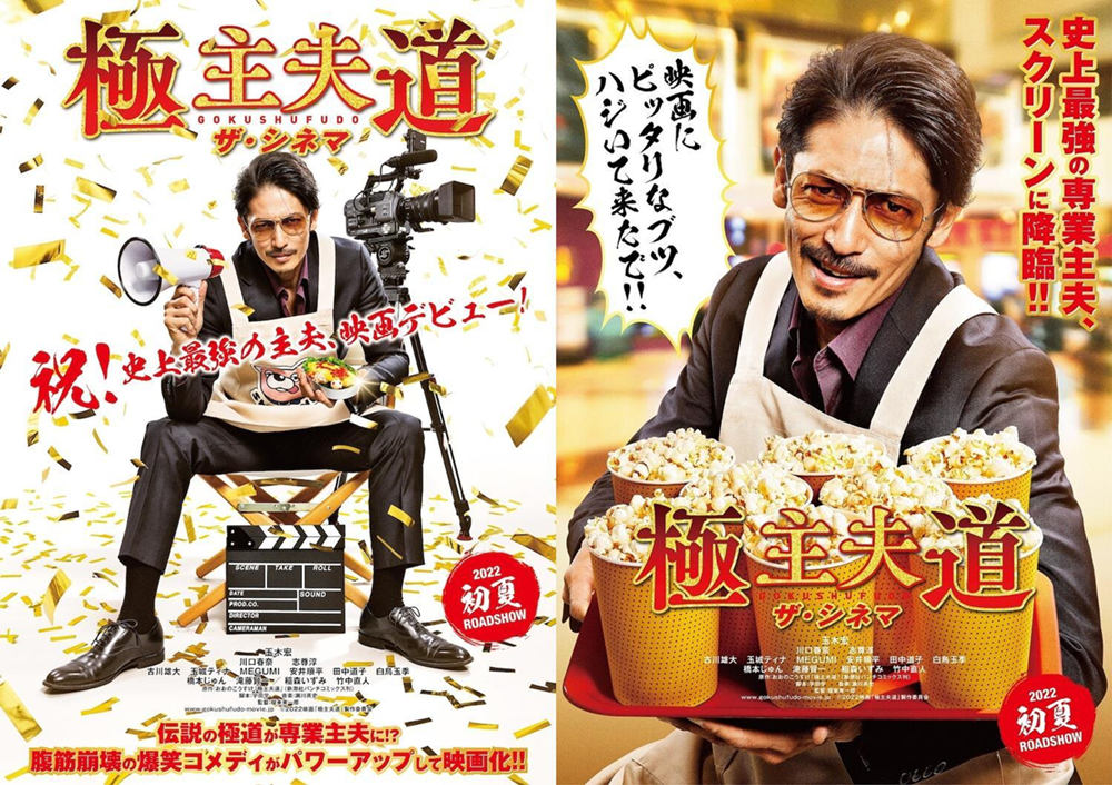 《极主夫道》电影版先导预告公开，夏季上映