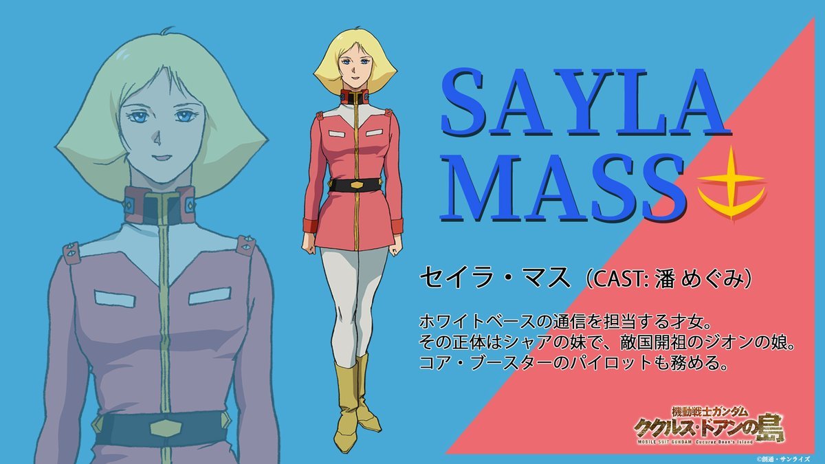 剧场版《机动战士高达：库库鲁斯·多安的岛》宣布将于6月3日上映