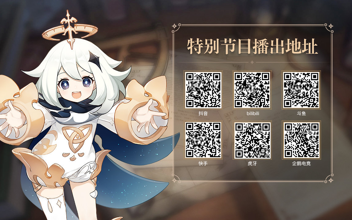 原神2.5版本「薄樱初绽时」前瞻直播将于2月4日晚8点开始插图2 原神2.5版本「薄樱初绽时」前瞻直播将于2月4日晚8点开始