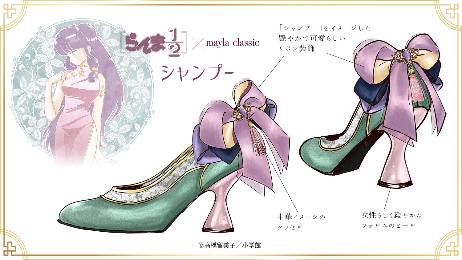 mayla classic ×《乱马1/2》合作款高跟鞋公布