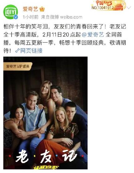 B站、爱奇艺、优酷，腾讯上线《老友记》，均称全网首播