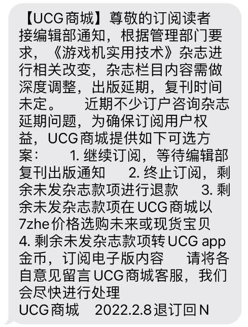 游戏杂志《游戏机实用技术》出版延期，或因游戏版号问题波及