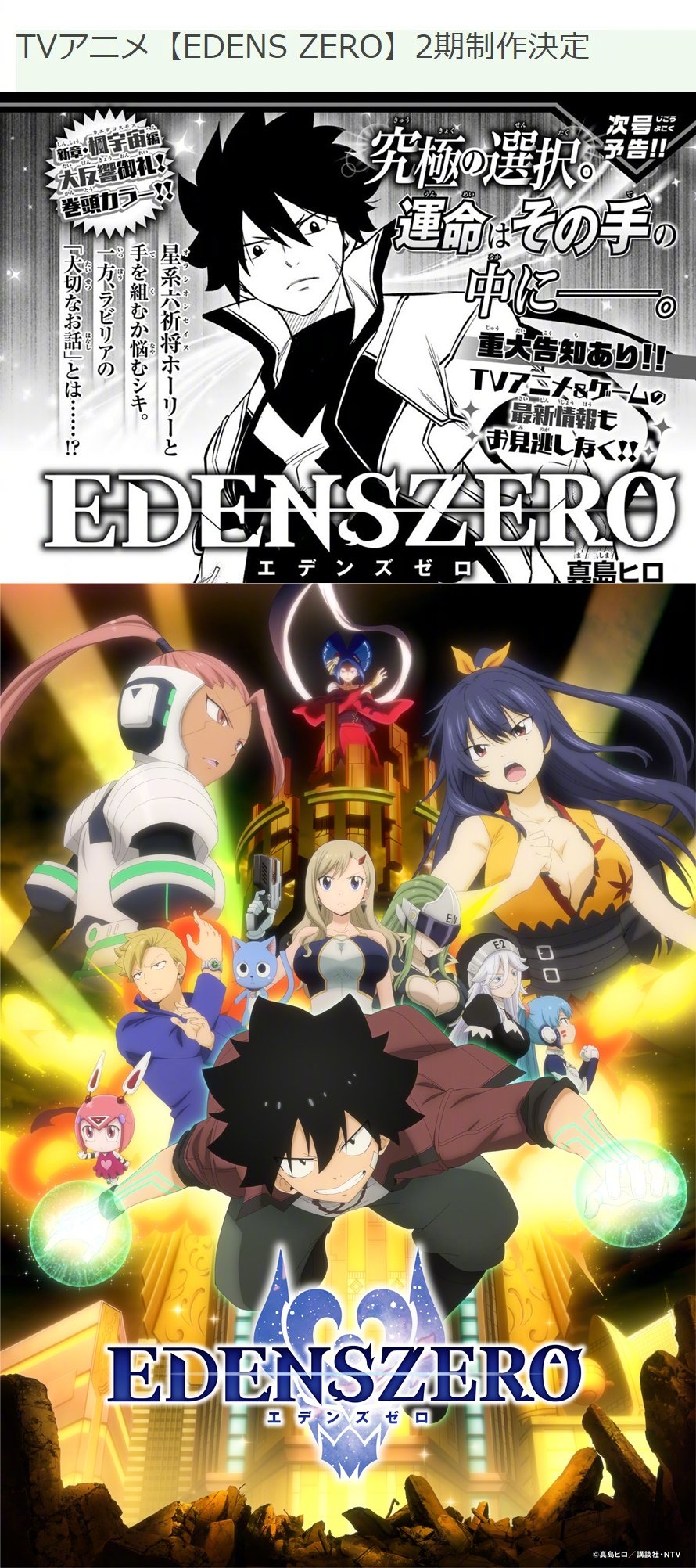 《伊甸星原》动画第二季制作决定