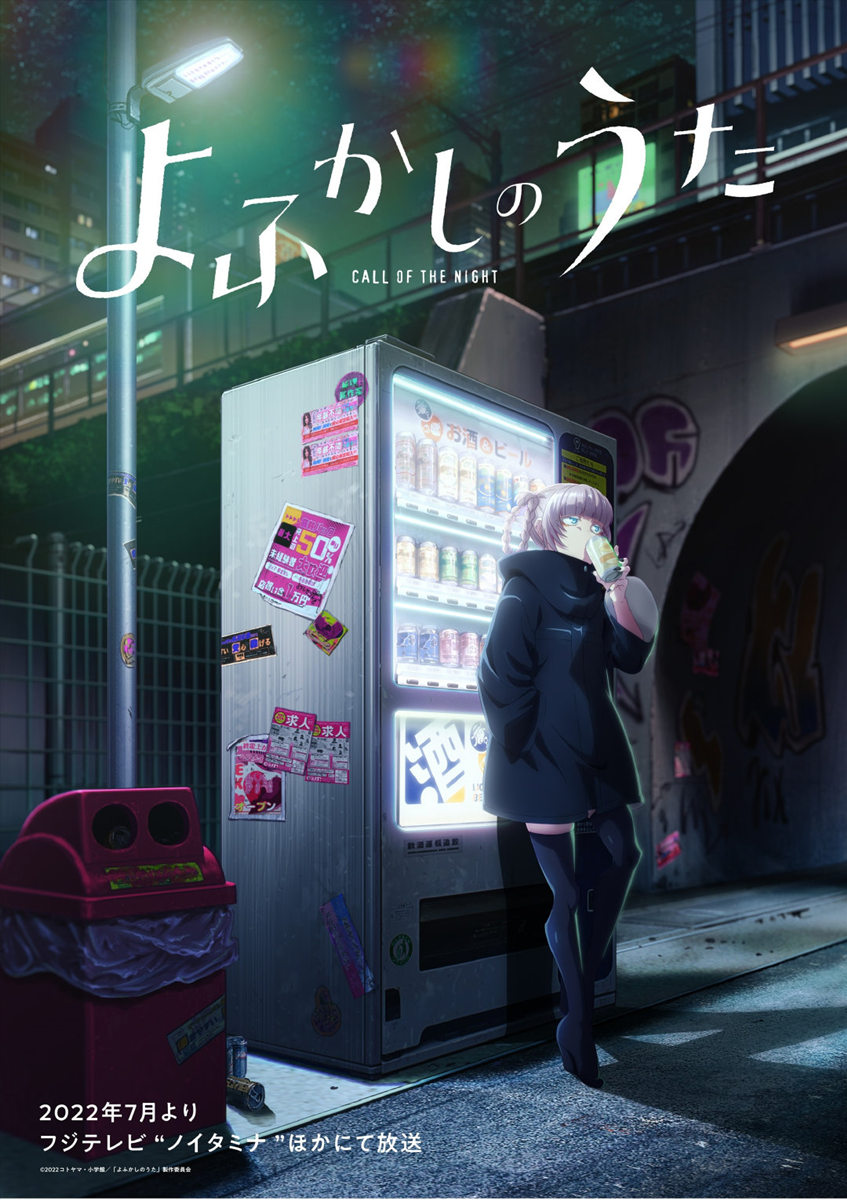 TV动画《彻夜之歌》第一弹PV公开,7月开播插图 TV动画《彻夜之歌》第一弹PV公开,7月开播