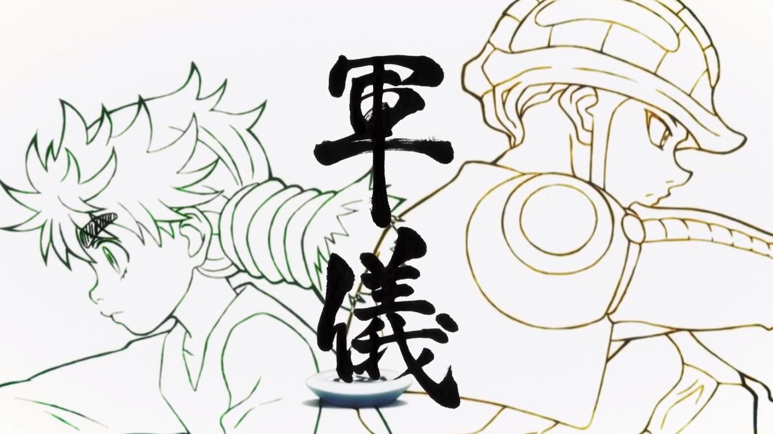 《全职猎人》蚂蚁篇中的棋类游戏“军仪”宣布商品化