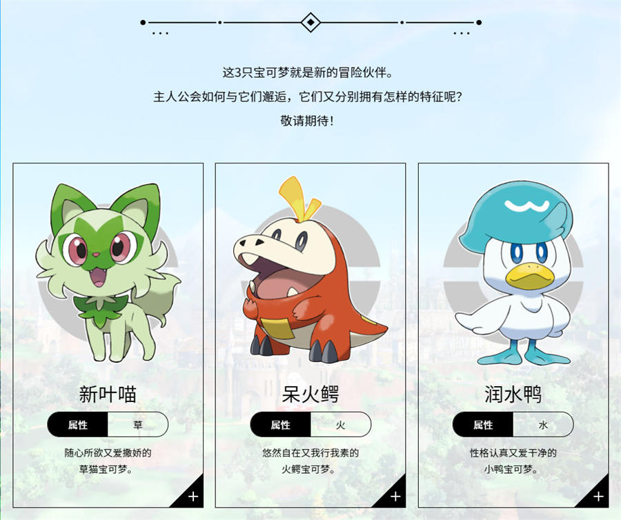 宝可梦新作《宝可梦：朱/紫》正式公布，冬季发售