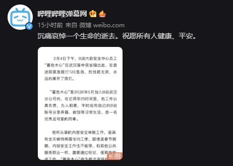 B站员工猝死事件后续，官方发文哀悼，并将扩招1000名审核员