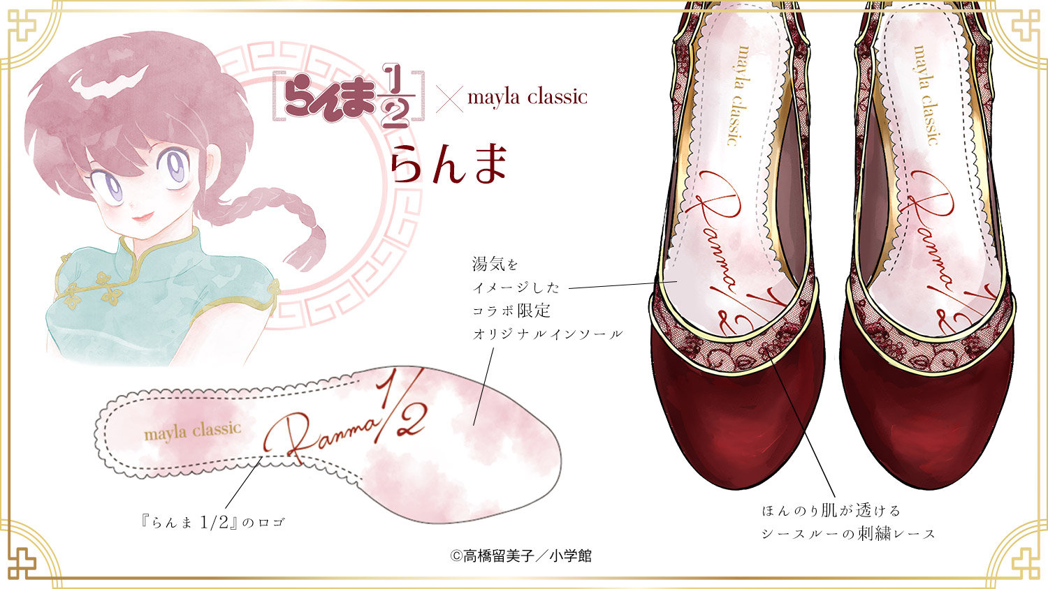 mayla classic ×《乱马1/2》合作款高跟鞋公布