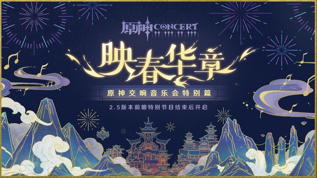 原神2.5版本「薄樱初绽时」前瞻直播将于2月4日晚8点开始插图1 原神2.5版本「薄樱初绽时」前瞻直播将于2月4日晚8点开始