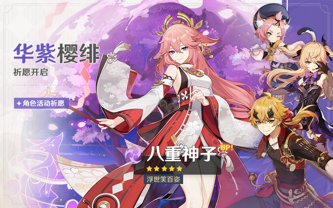 原神2.5:【八重神子】祈愿2月16日即将开启插图 原神2.5:【八重神子】祈愿2月16日即将开启