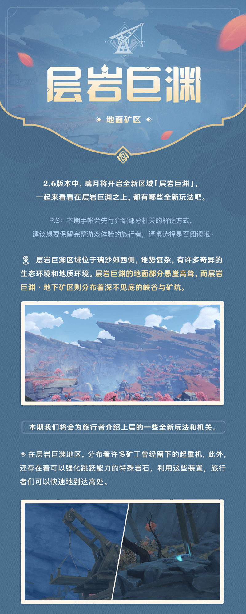 原神2.6：新地图「层岩巨渊」前瞻—— 地面矿区