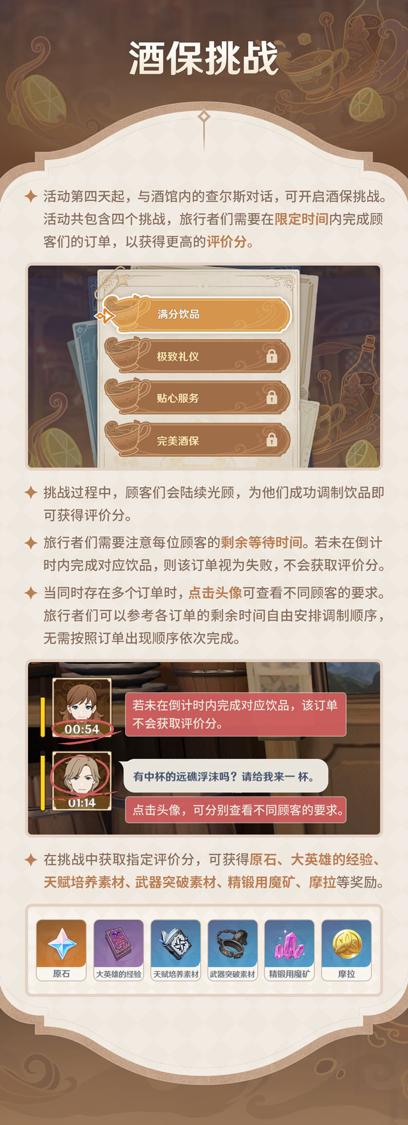 原神2.5:调酒活动「曲生酌微梦」玩法说明插图4 原神2.5:调酒活动「曲生酌微梦」玩法说明