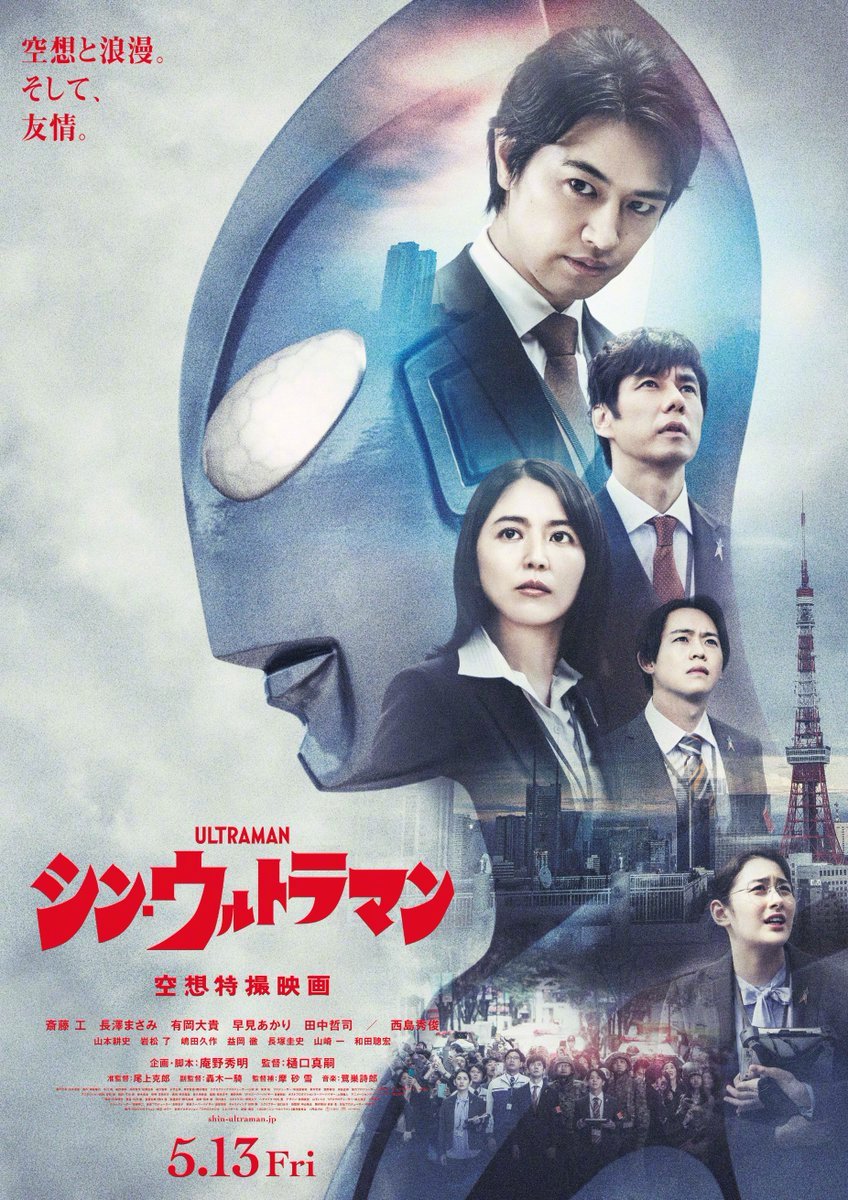 电影《新奥特曼》最新海报公开，5月13日上映