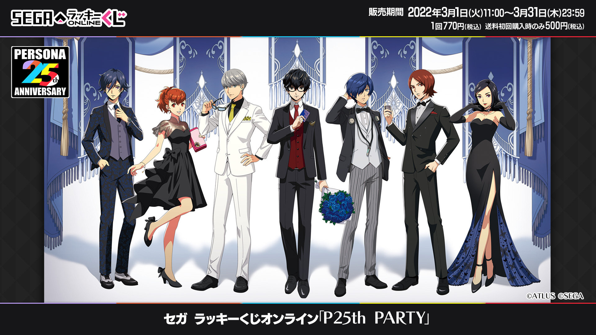 《女神异闻录》系列25周年纪念展视觉图公开