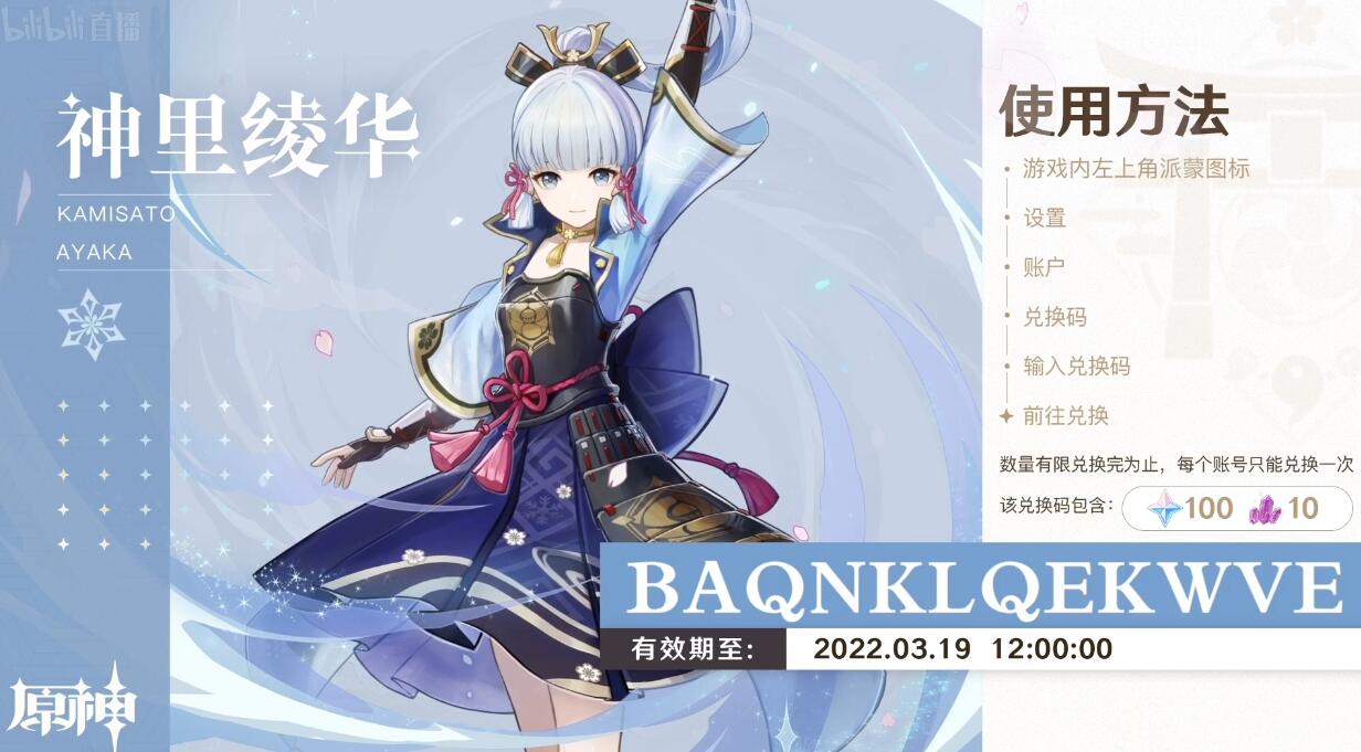 原神2.6：“流风眷堇庭” 前瞻直播【原石兑换码×3】