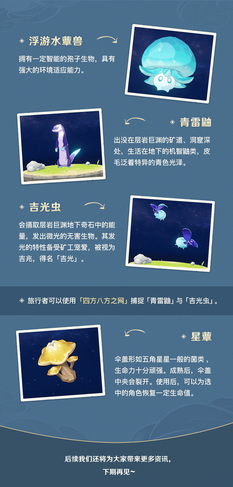 原神2.6：新地图「层岩巨渊」前瞻003期——矿区生物＆敌人