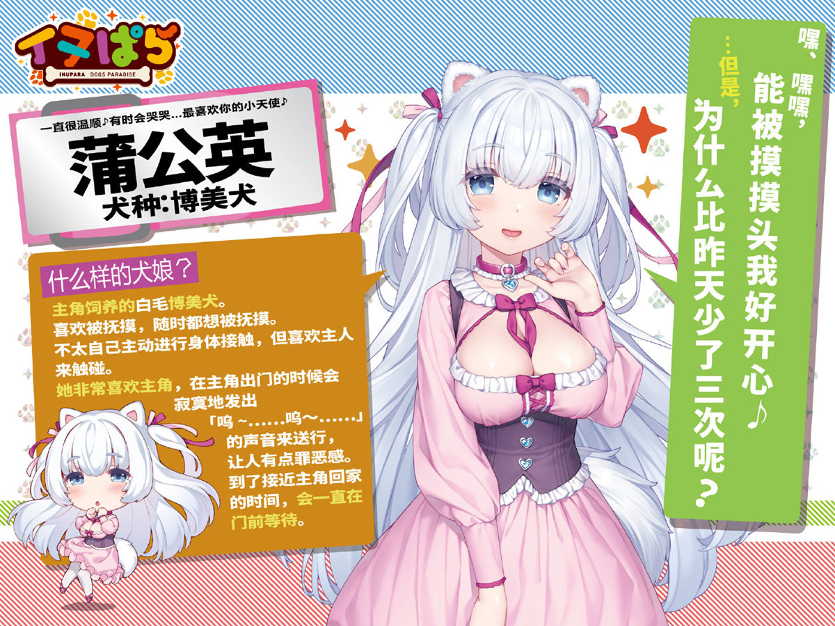 愚人节：NEKO WORKs 新作《犬娘乐园》公布